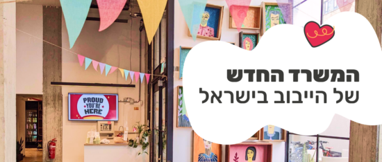 proud-you're-here-sign, colorful-garlands-and-artwork-in-modern-office-space